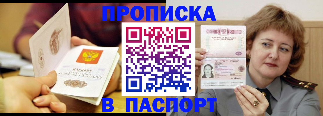 прописка паспорт в Куровском